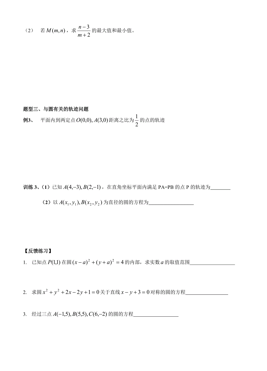教育专题：第5课时圆的方程_第3页