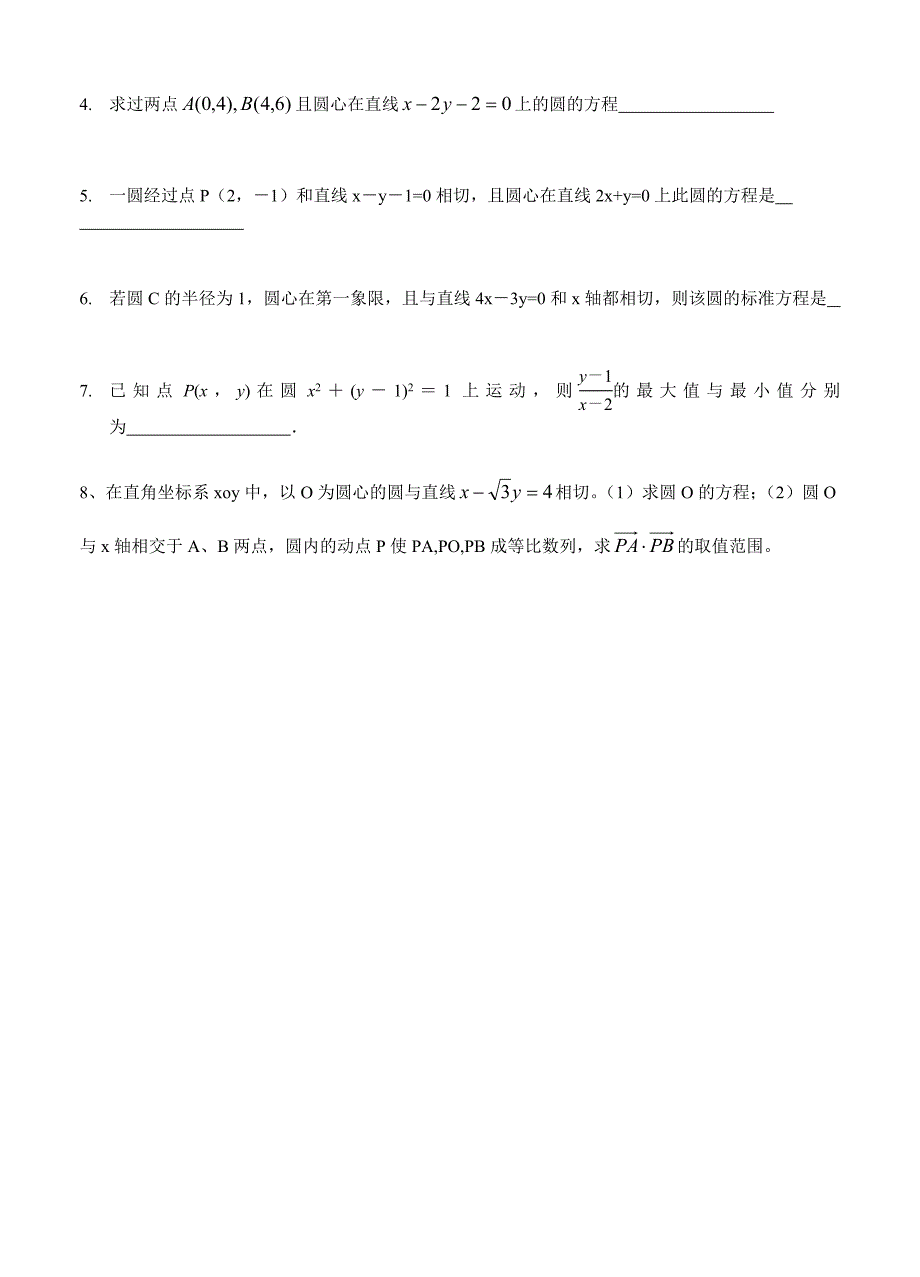 教育专题：第5课时圆的方程_第4页