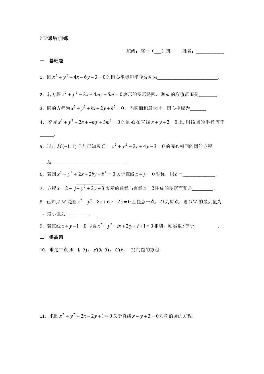 人教版数学必修二导学案：第12课时圆的一般方程_第5页