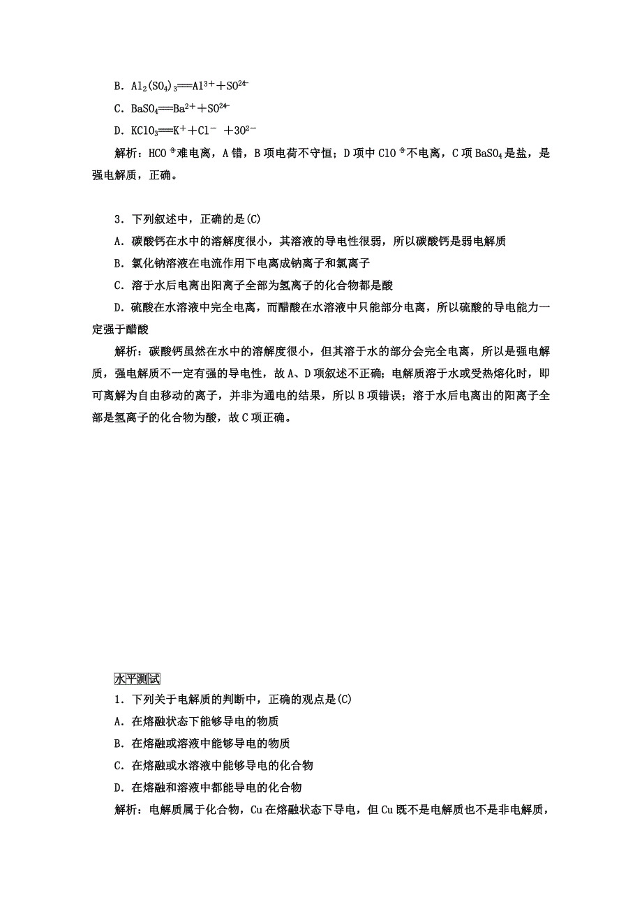 最新 鲁科版化学必修1 第二章 元素与物质世界 第2节 电解质 第1课时_第3页