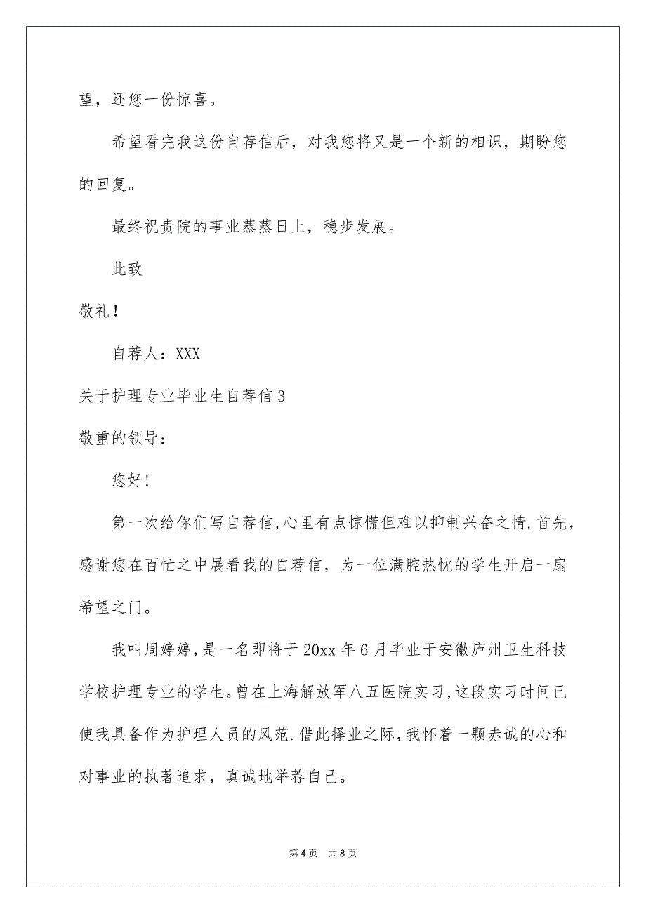 护理专业毕业生自荐信_第4页