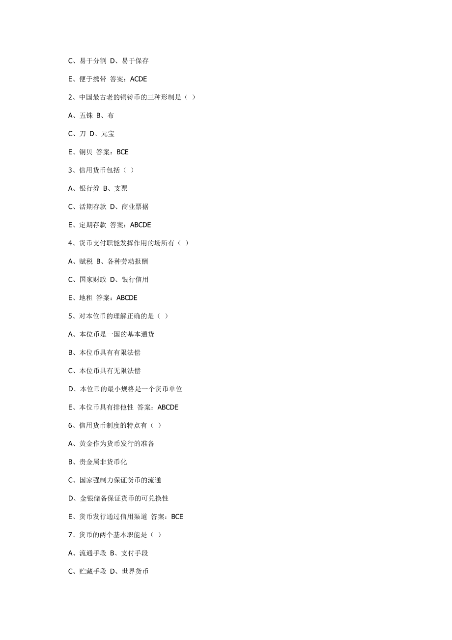 黄达金融学题库完整版_第3页