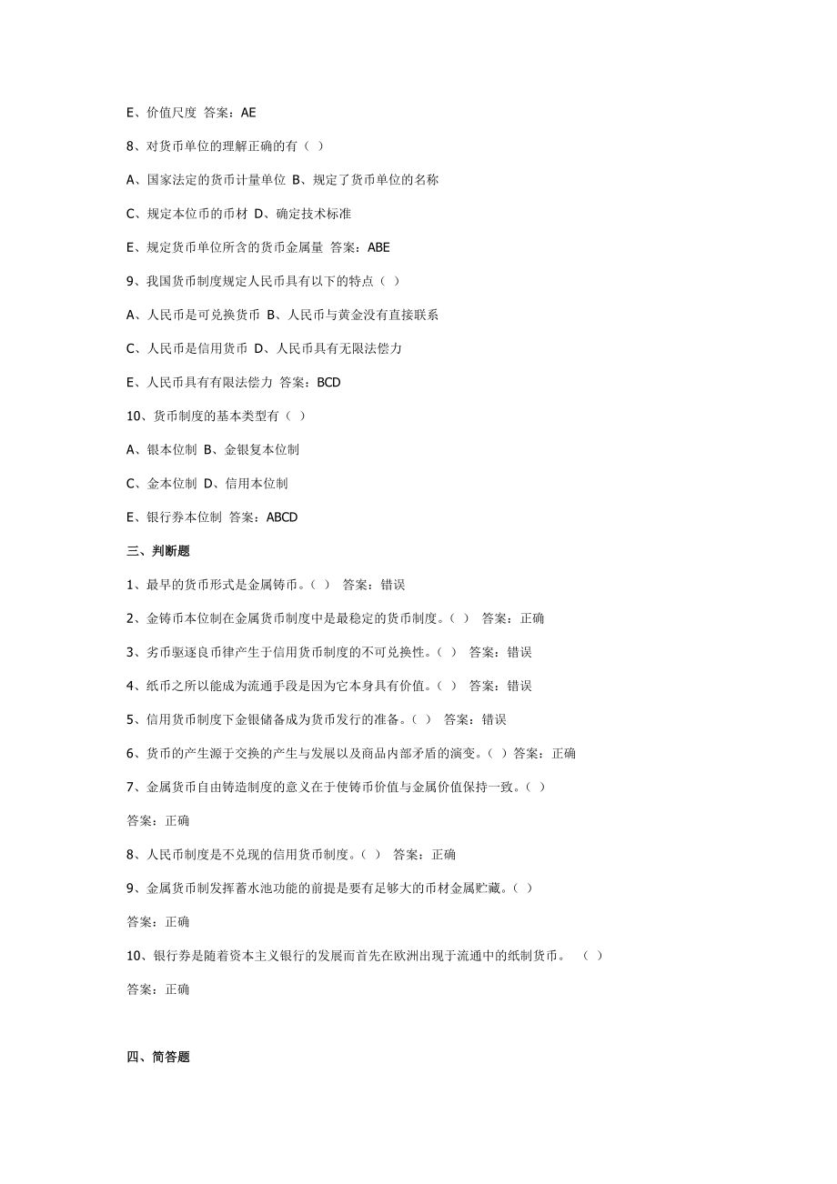 黄达金融学题库完整版_第4页