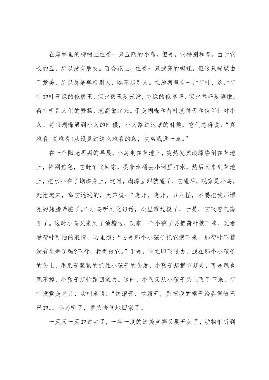 中国古代寓言故事.docx_第5页