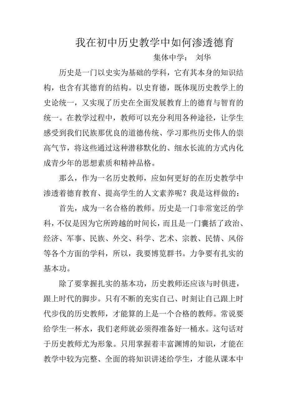 九年级历史德育渗透案例.doc_第1页