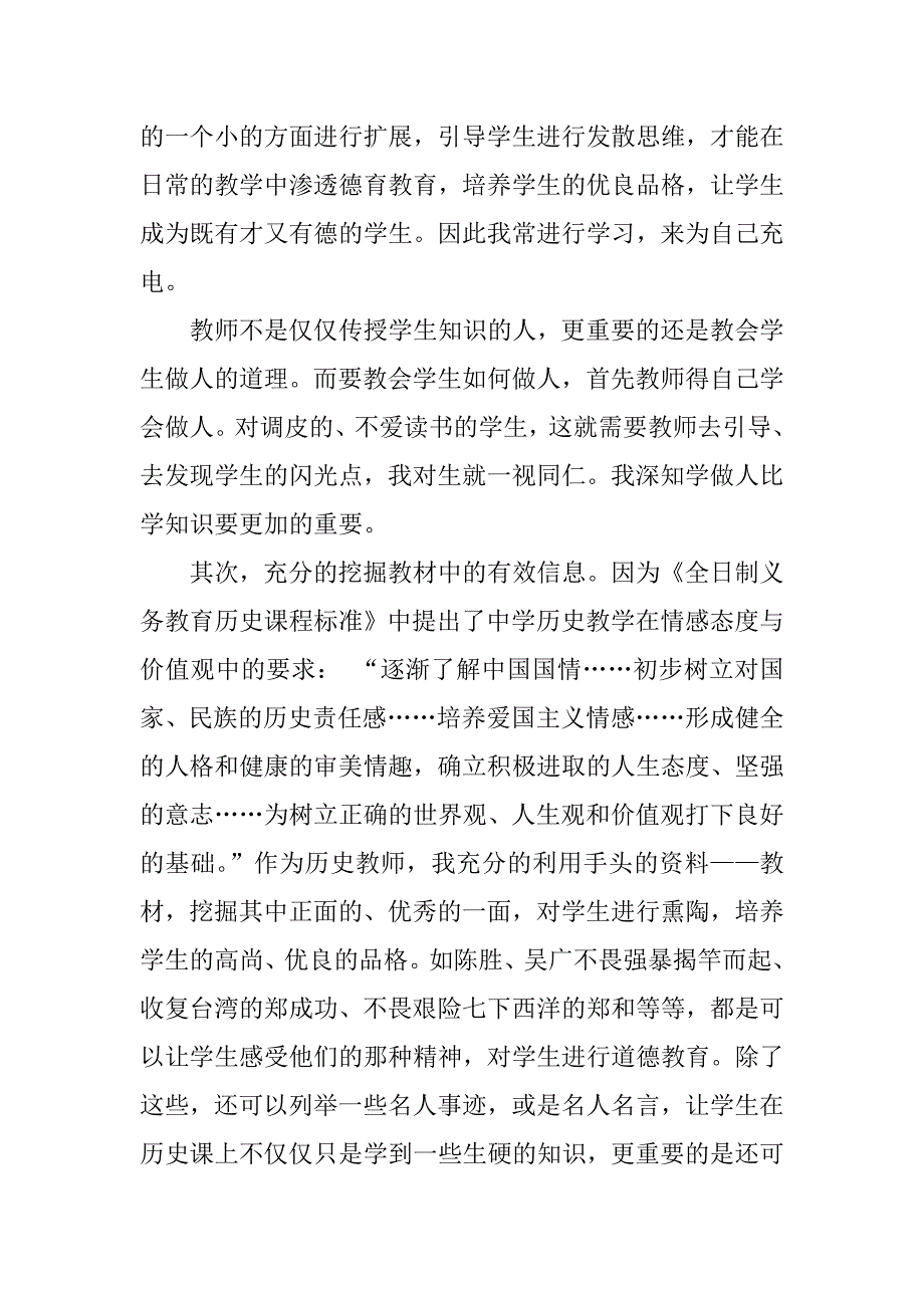 九年级历史德育渗透案例.doc_第2页