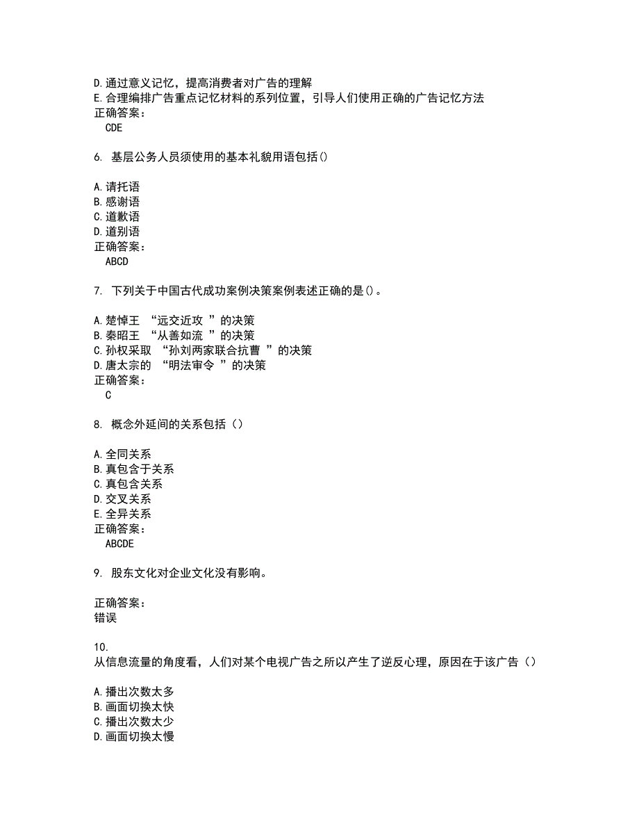 2022自考专业(公共关系)考试(全能考点剖析）名师点拨卷含答案附答案22_第2页