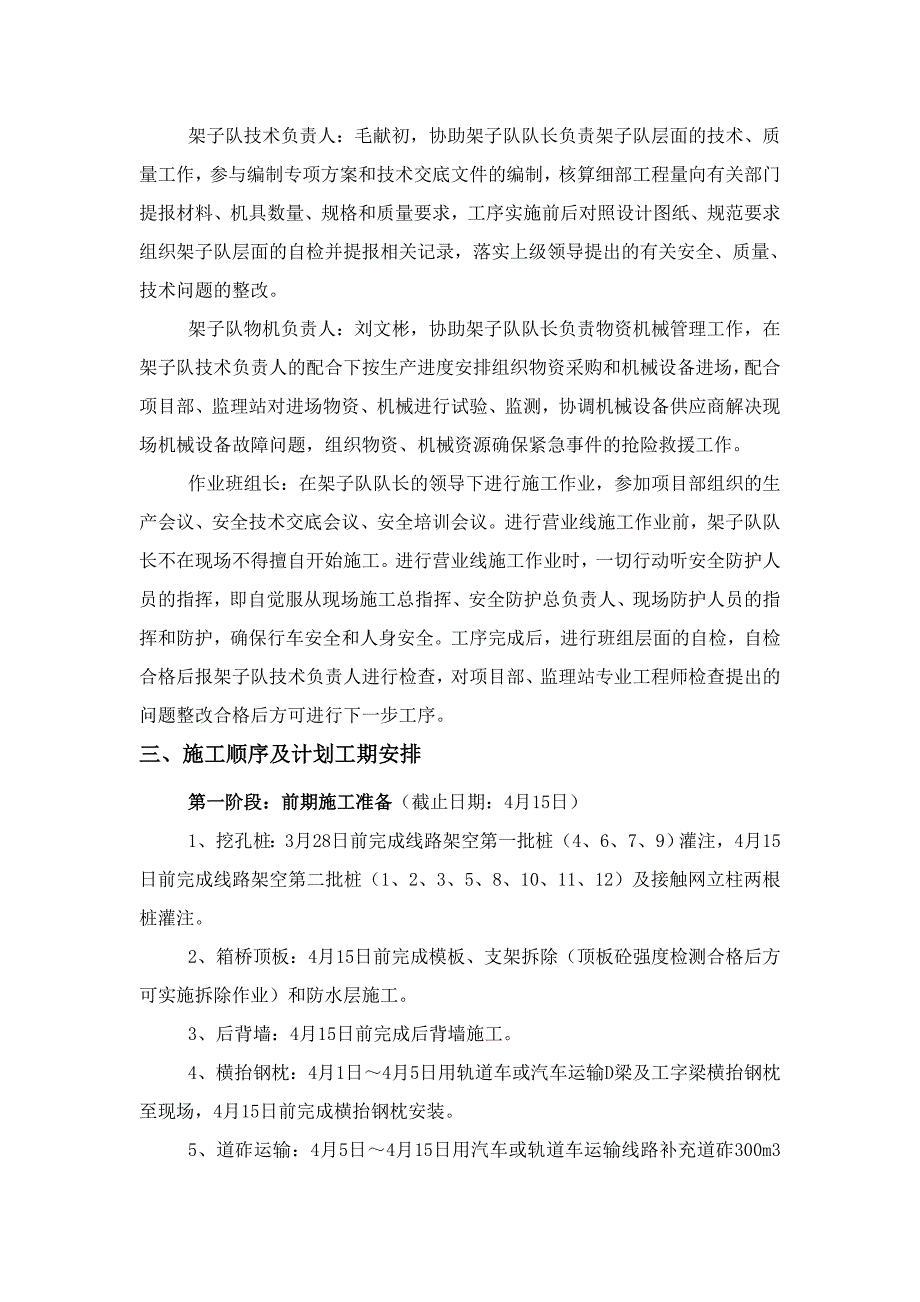 钢筋混凝土箱形桥线路架空顶进施工安全防护方案_第3页