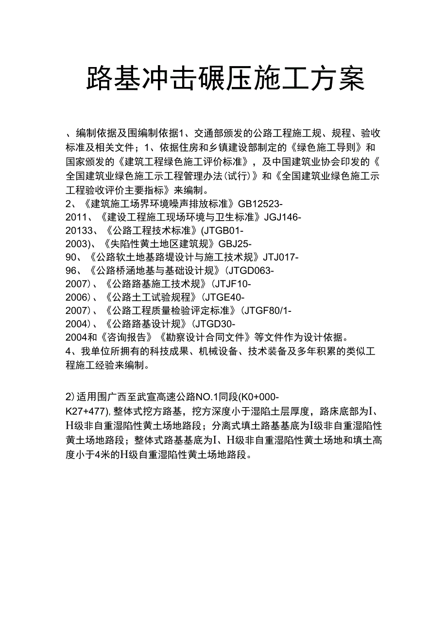 冲击碾压工程施工设计方案60746_第2页