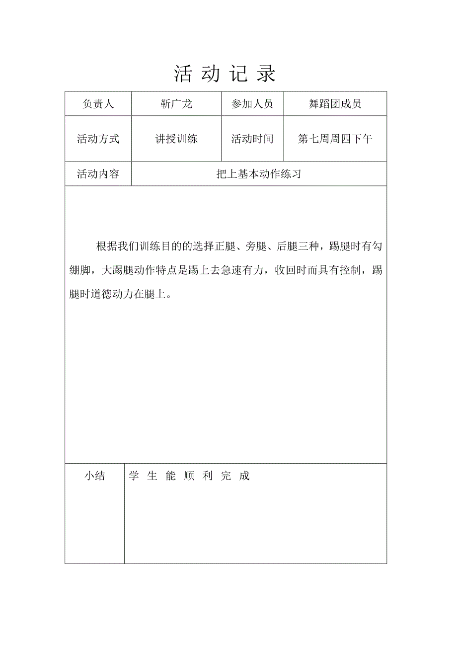 初级中学舞蹈兴趣小组活动记录_第4页