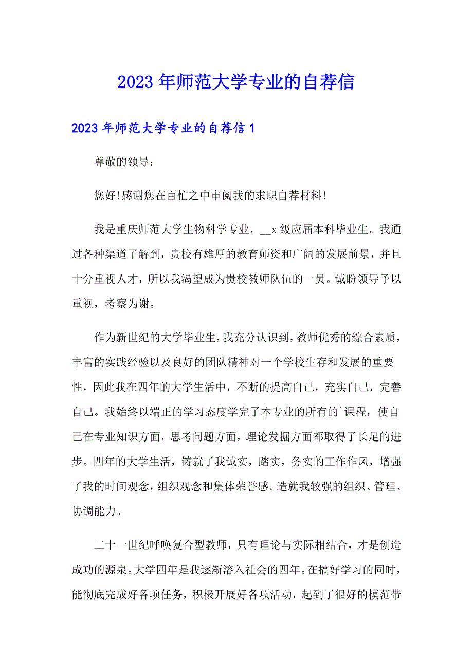 2023年师范大学专业的自荐信_第1页