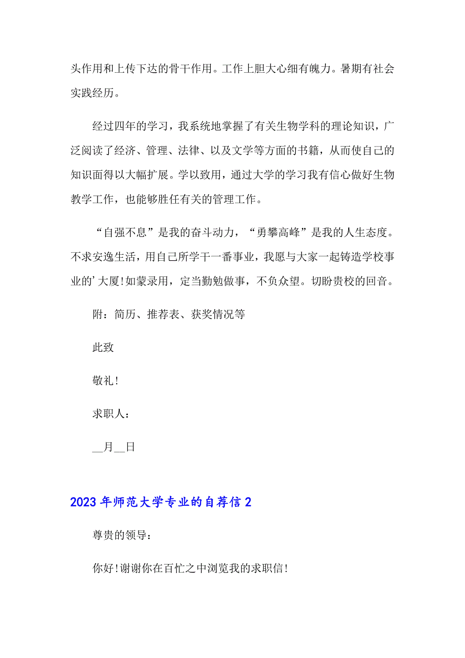 2023年师范大学专业的自荐信_第2页