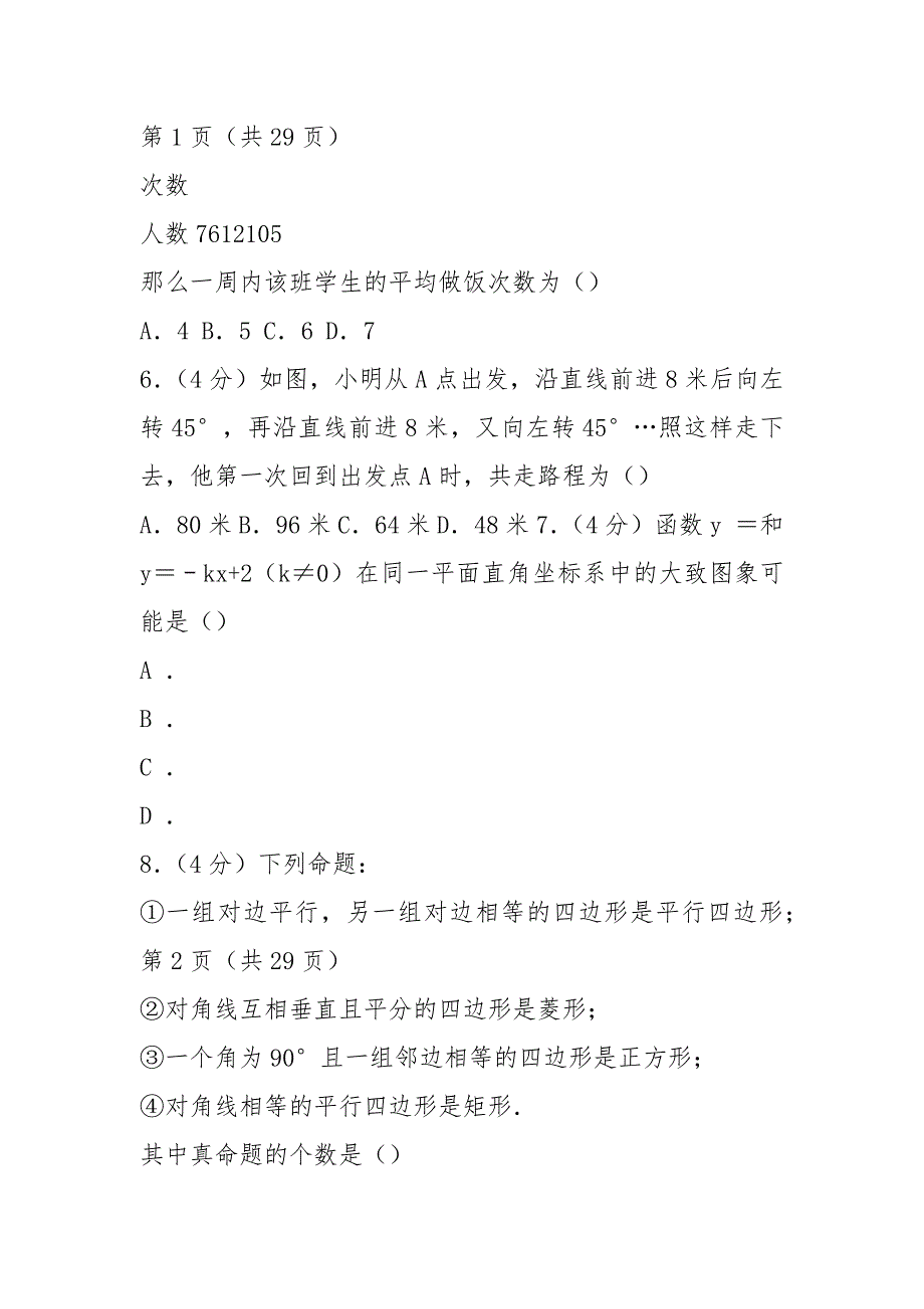 2021年山东省德州市中考数学试卷和答案_第2页