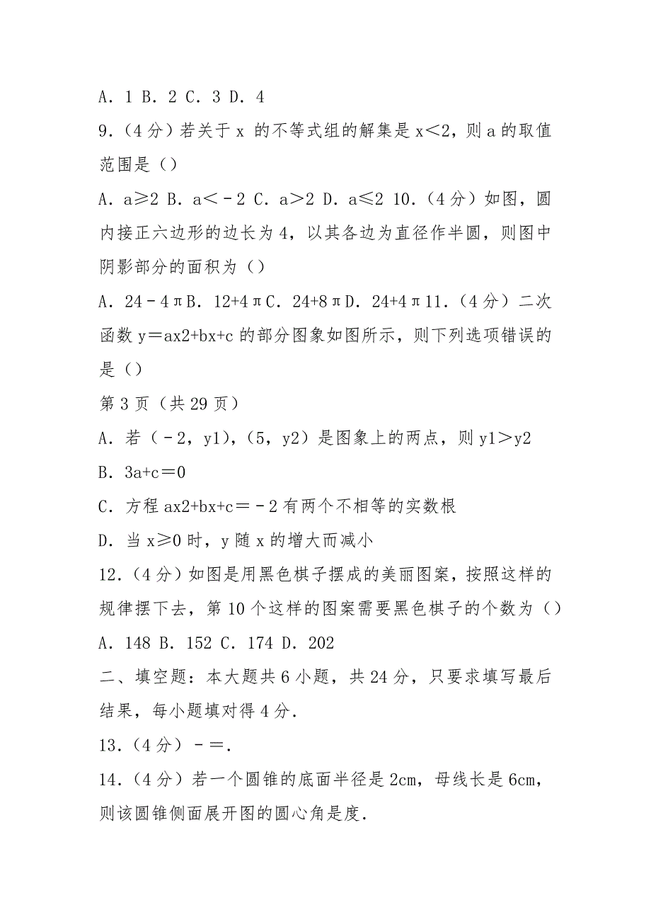 2021年山东省德州市中考数学试卷和答案_第3页