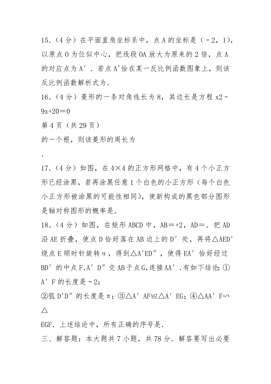 2021年山东省德州市中考数学试卷和答案_第4页