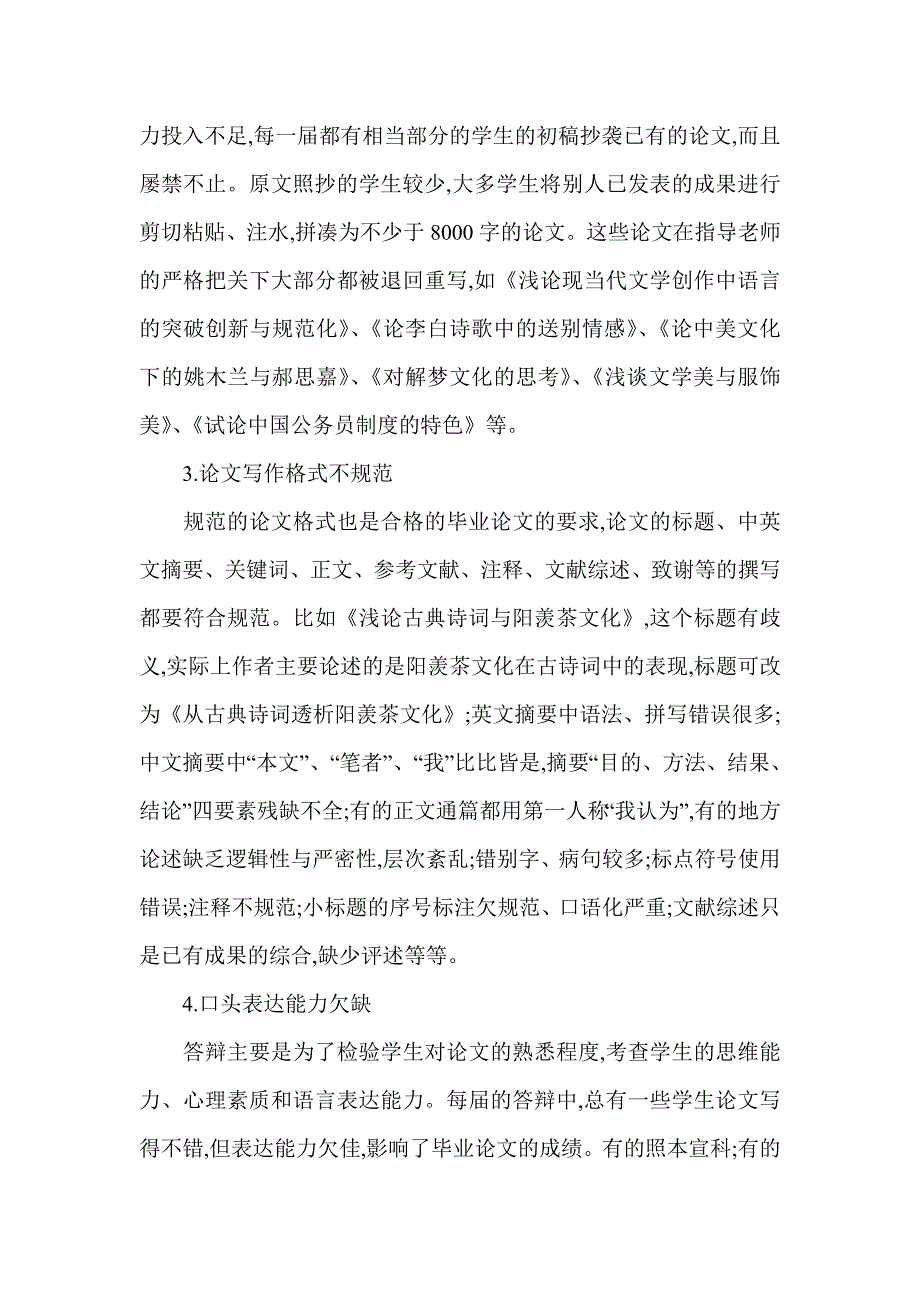 浅谈汉语言文学专业(高级文秘)本科毕业论文写作[1]_第3页