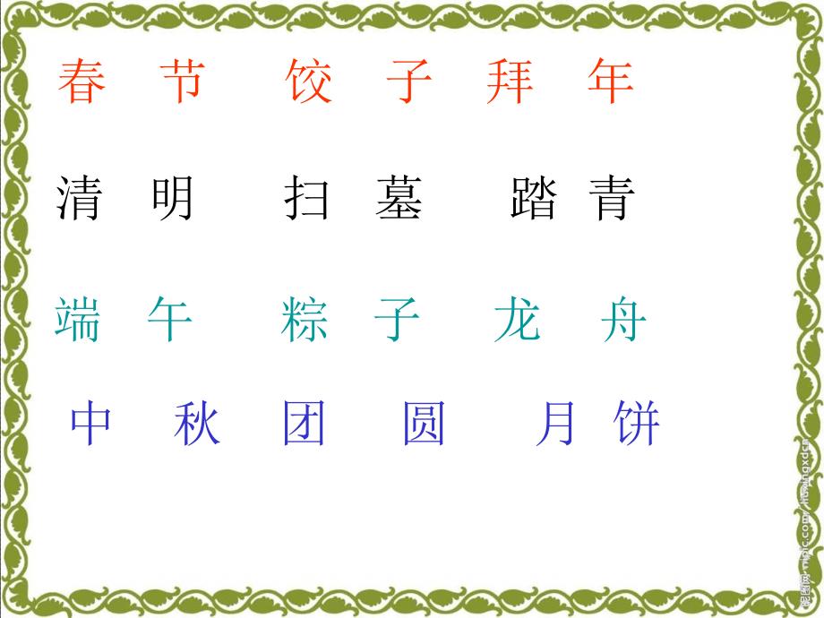 《识字1》第一课时册课件)_第4页