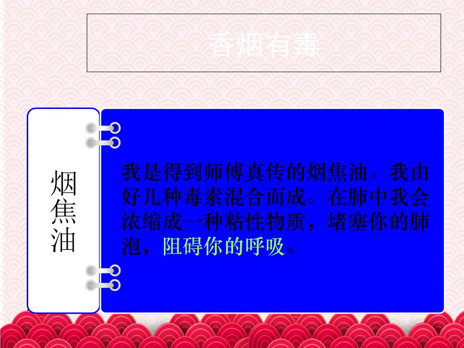 远离香烟无悔青预科七班3月主题班会_第4页