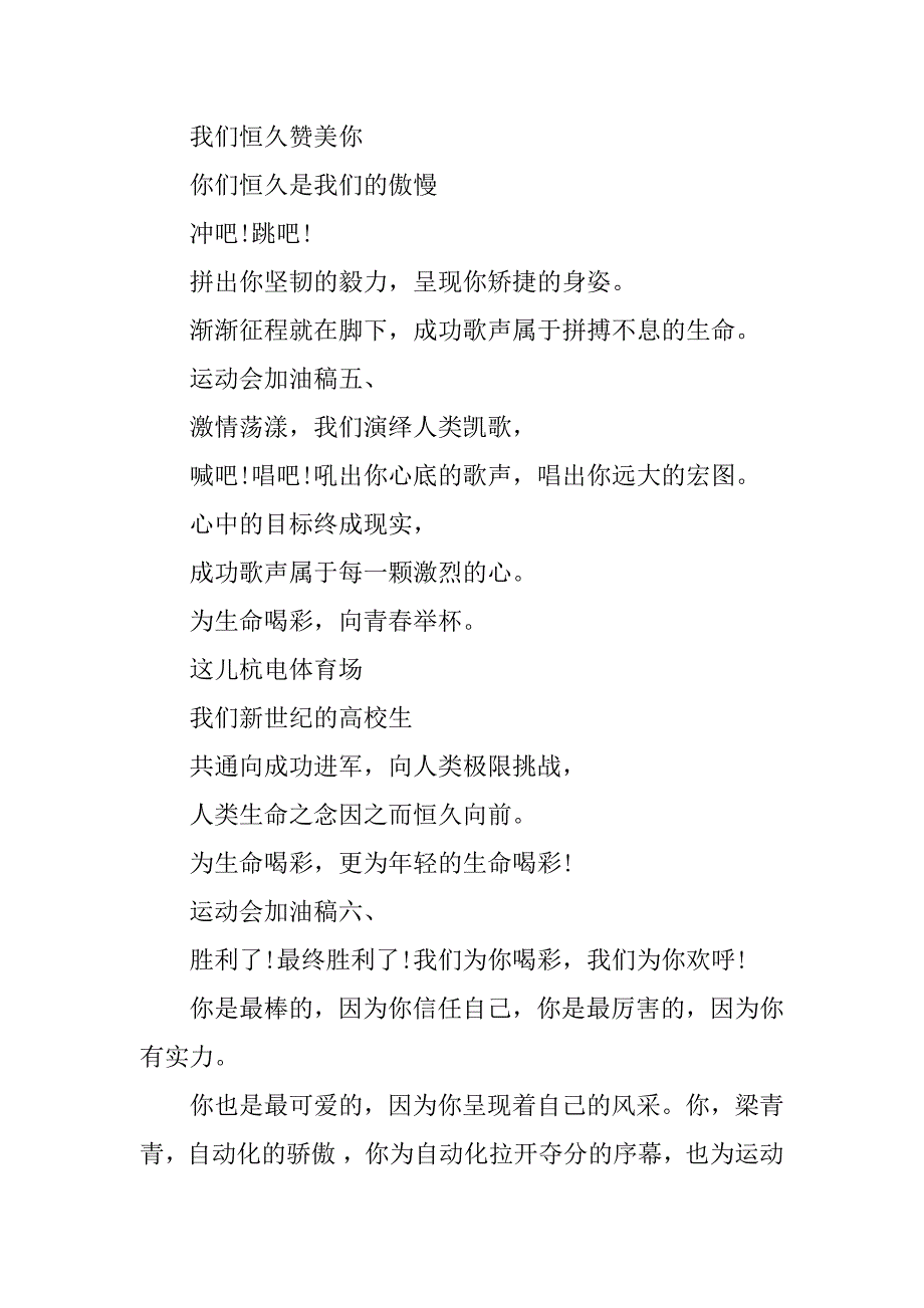 2023年运动会优秀加油稿(2篇)_第4页