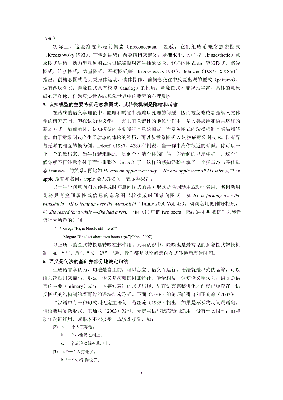 认知语义学的六个基本特征 (2).doc_第3页