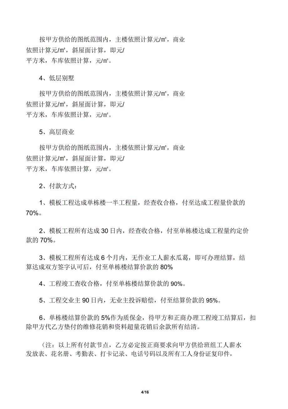 劳务分包合同范文木工班组.doc_第4页