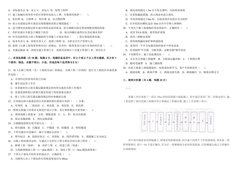 2013年二级建造师考试《公路工程实务》70%精准命题_第2页
