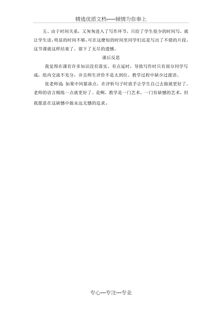 济南的冬天教学反思(共2页)_第2页