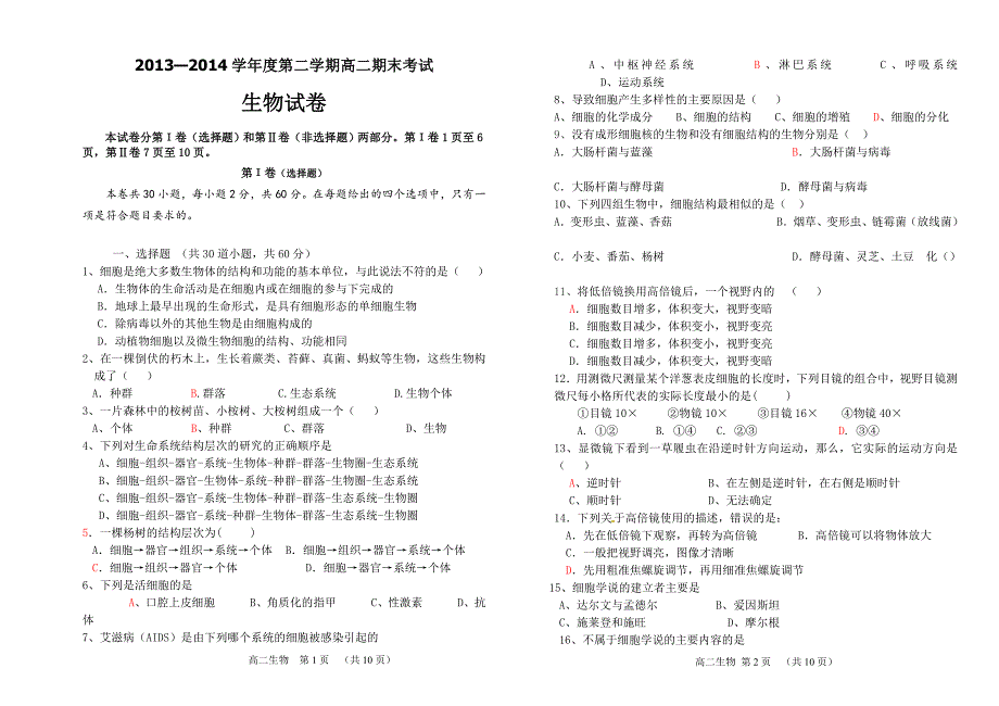 2014高一生物第一次月考.doc_第1页