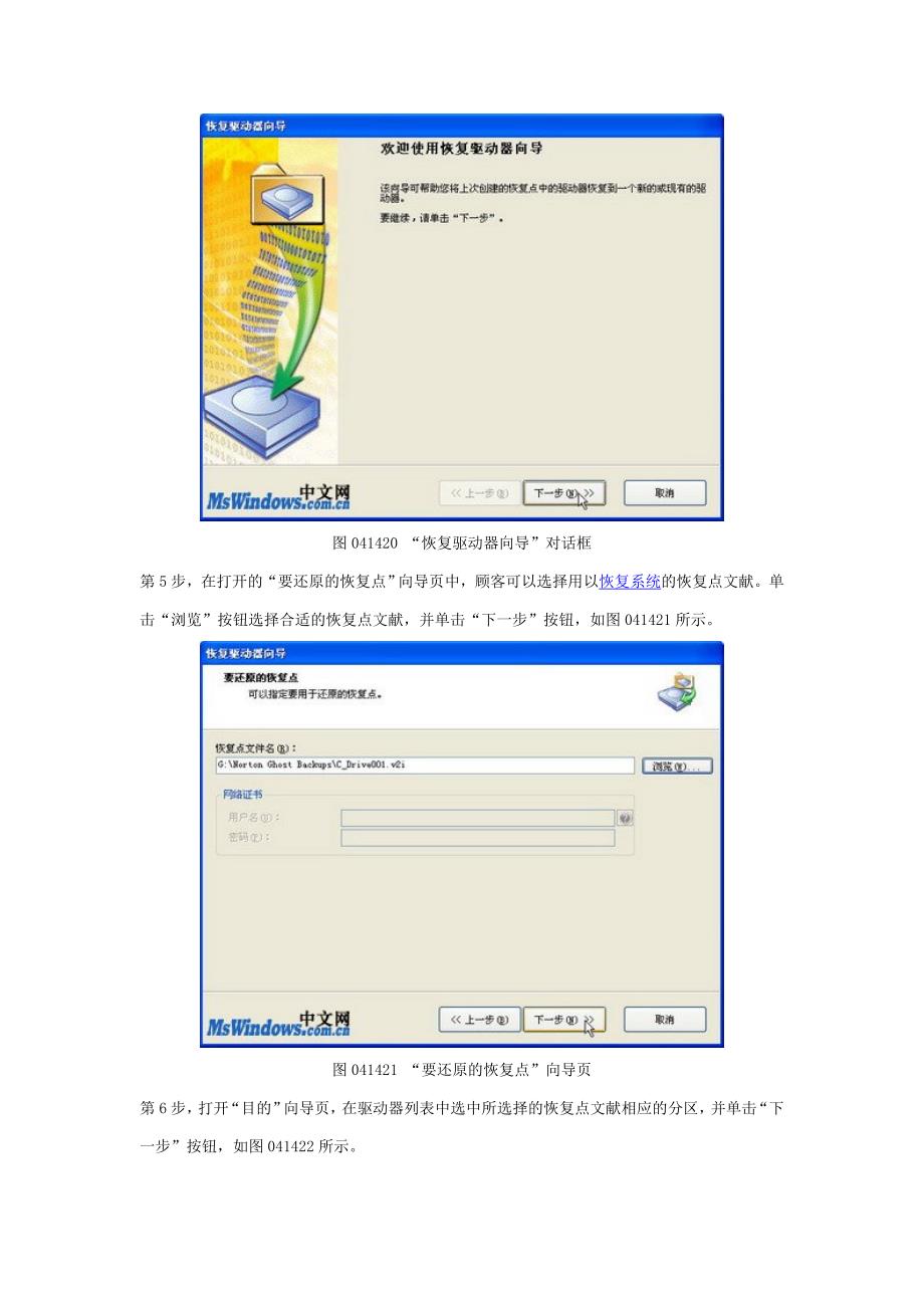 使用Ghost-10恢复Windows系统_第3页