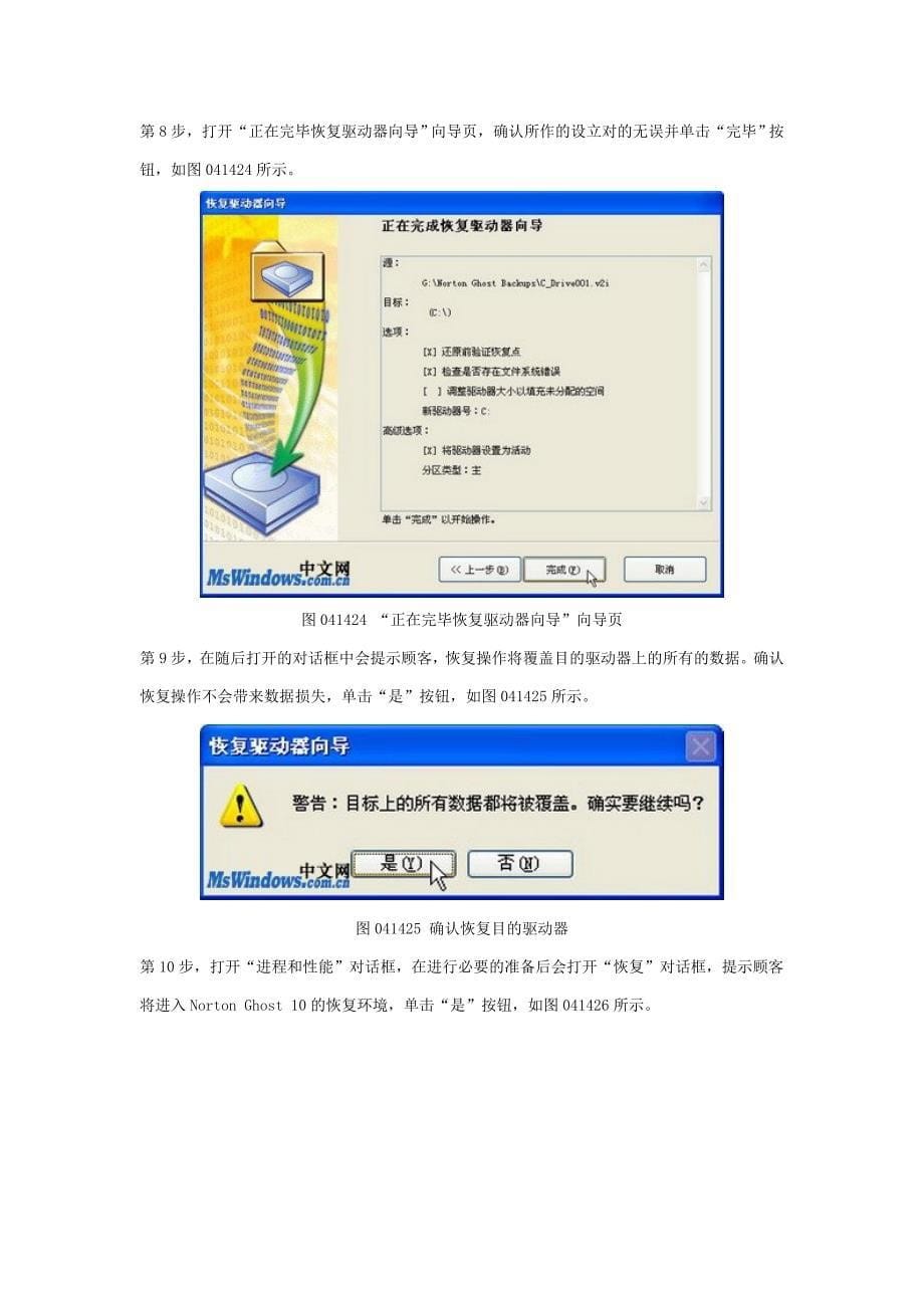 使用Ghost-10恢复Windows系统_第5页