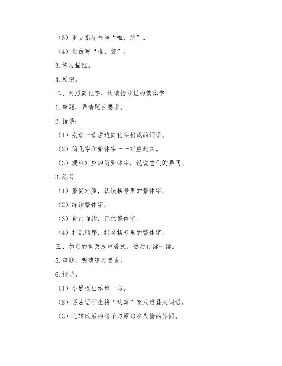 第十册《练习3》教学设计之二－教学教案_第2页