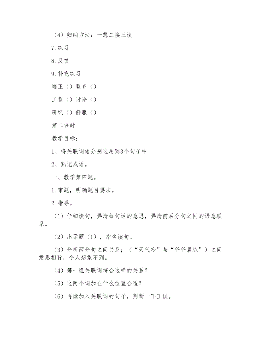 第十册《练习3》教学设计之二－教学教案_第3页