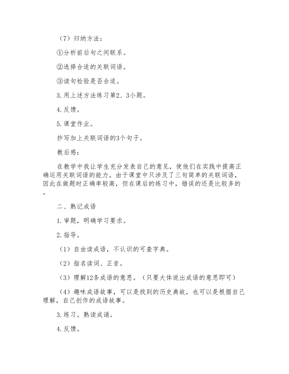 第十册《练习3》教学设计之二－教学教案_第4页