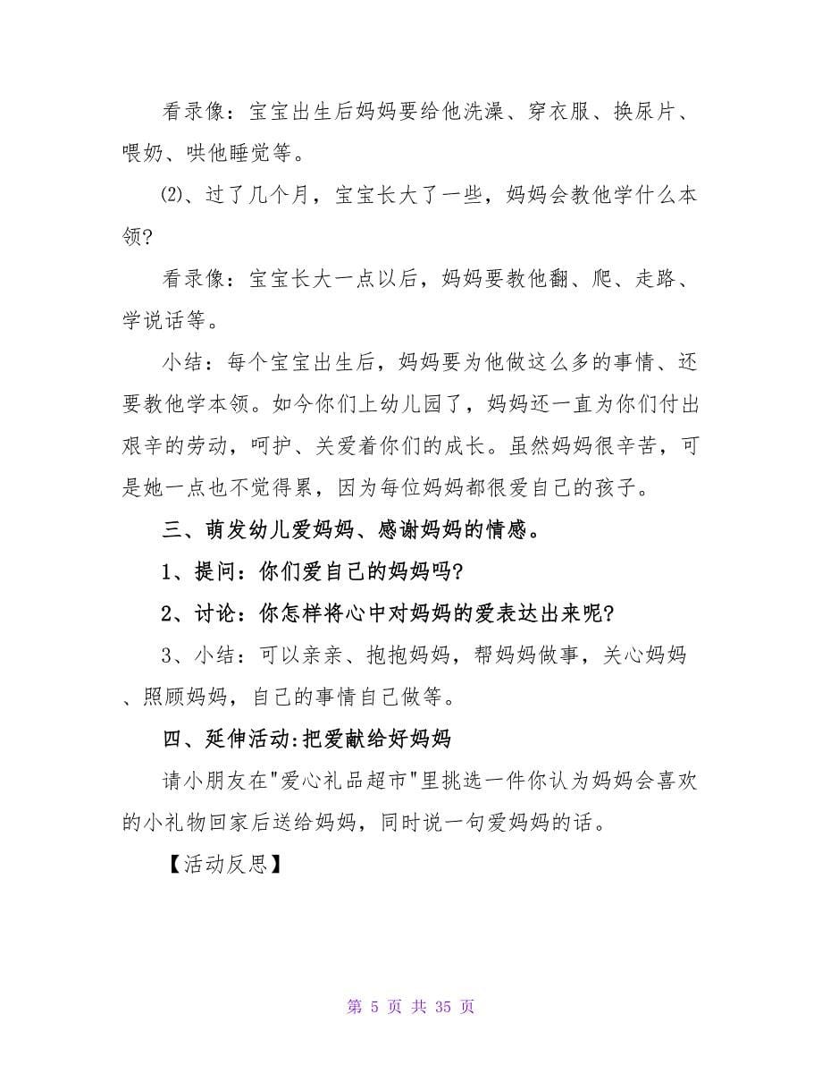 幼儿园大班语言教案：《我长大了》.doc_第5页