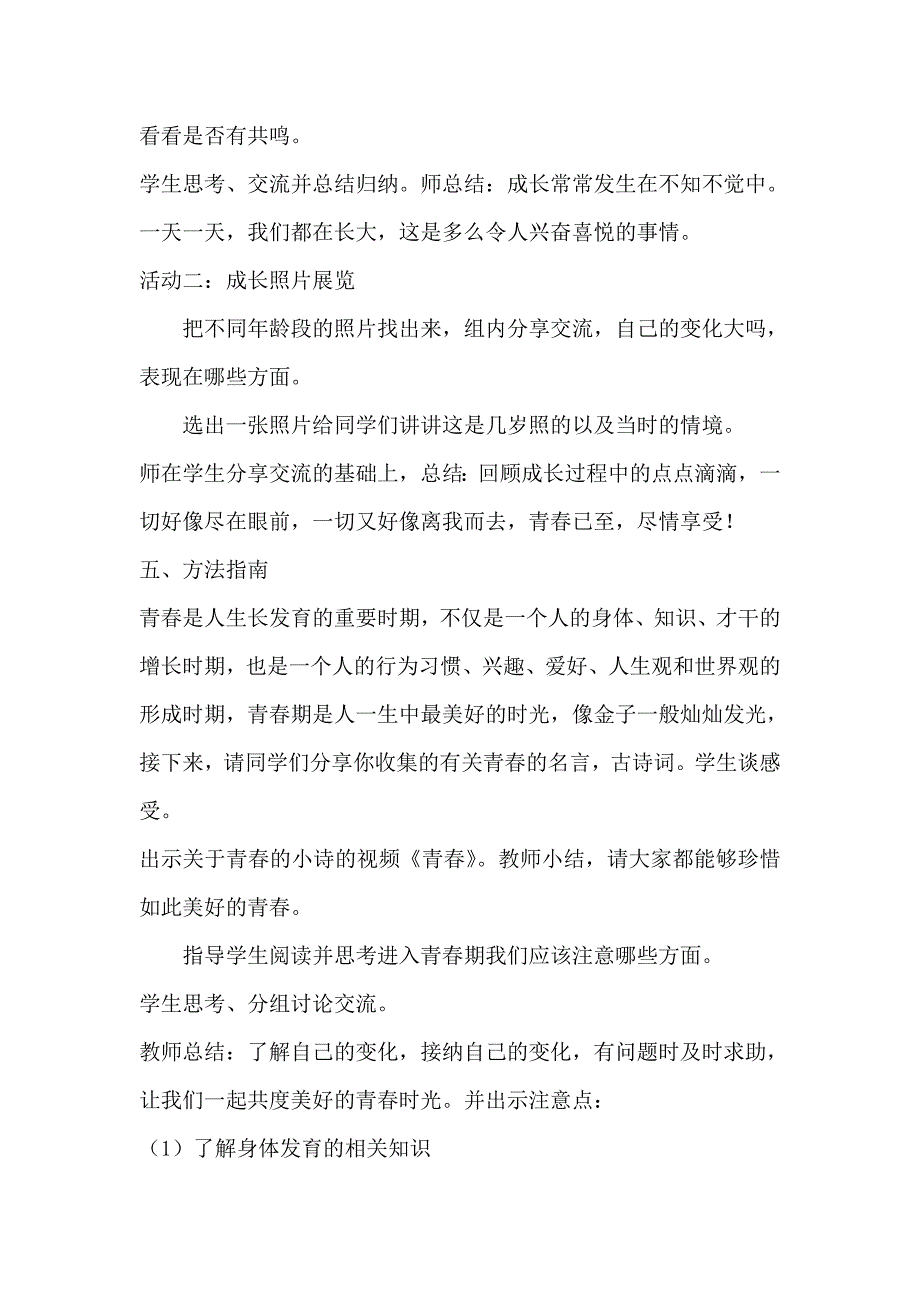 《直面表春期---青春的脚步悄悄来临》教学设计.doc_第3页