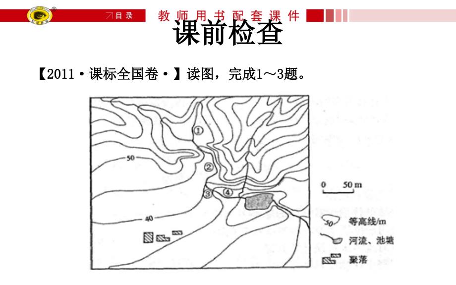 一轮复习地球的宇宙环境和地球的圈层结构PPT课件_第2页