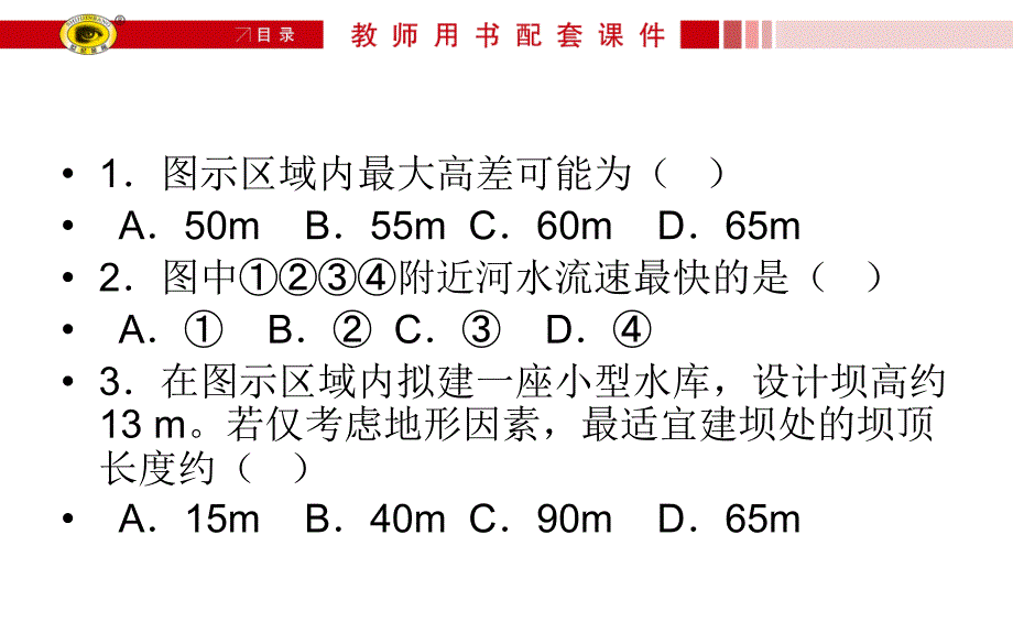 一轮复习地球的宇宙环境和地球的圈层结构PPT课件_第3页