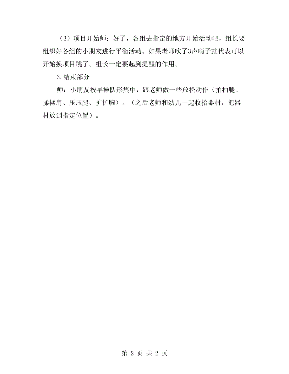 大班幼儿体育教案《跳跳更健康》_第2页