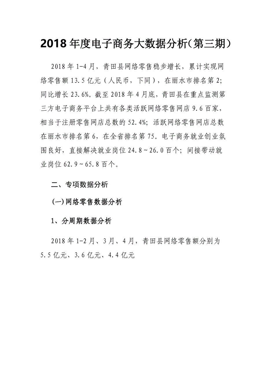 2018电子商务大数据分析第三期_第1页