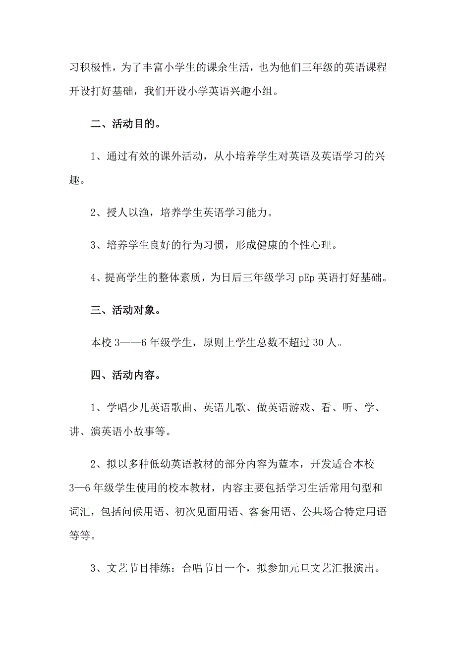 活动计划汇编十篇【多篇汇编】_第4页