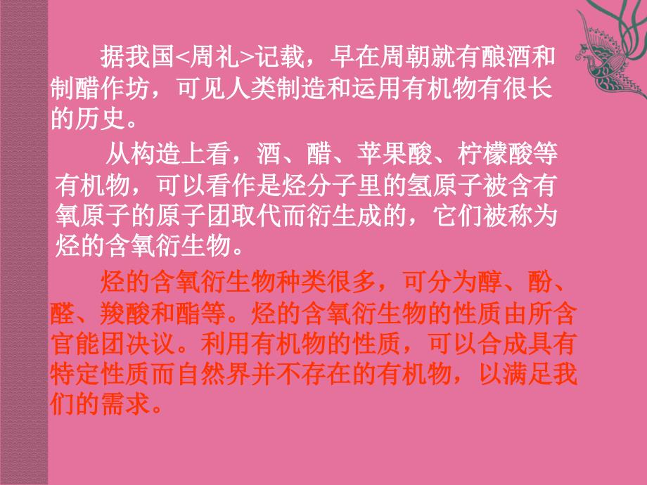 化学第三章烃的含氧衍生物复习新人教版选修ppt课件_第3页