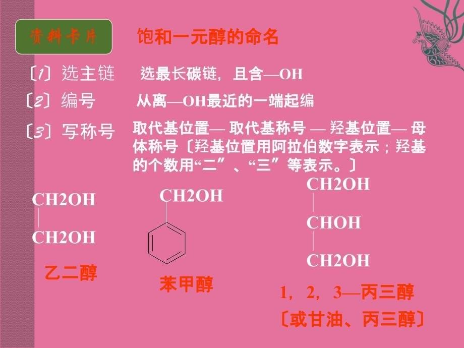 化学第三章烃的含氧衍生物复习新人教版选修ppt课件_第5页