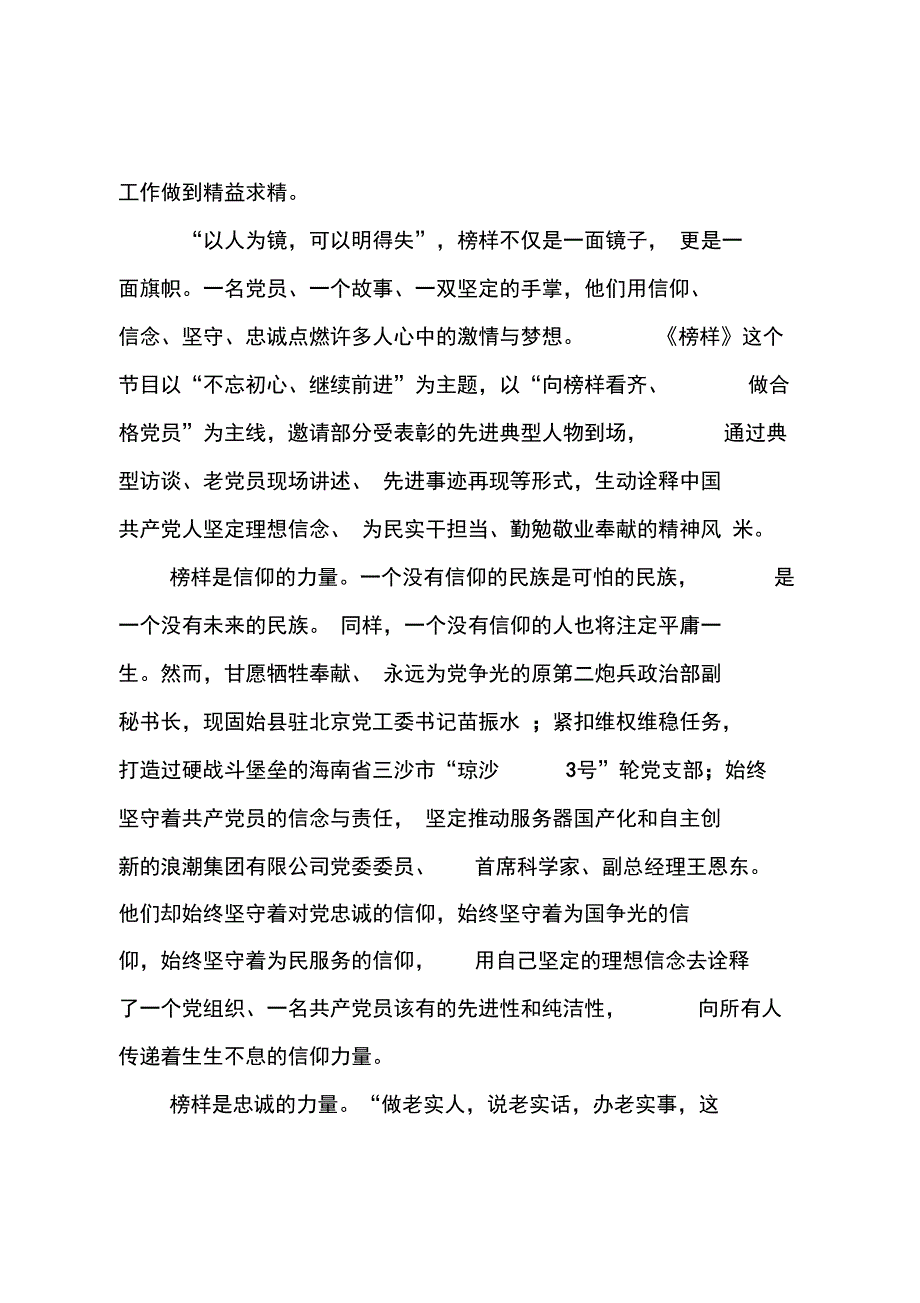 ##年《榜样》特别节目观后感_第4页