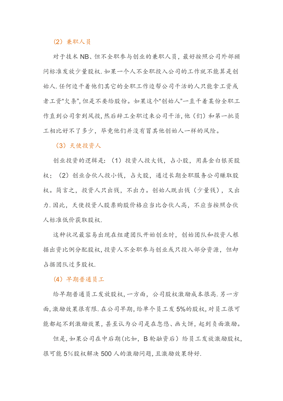 最完整的合伙人股权的进入和退出机制方案_第2页