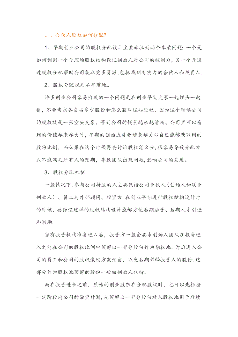 最完整的合伙人股权的进入和退出机制方案_第3页