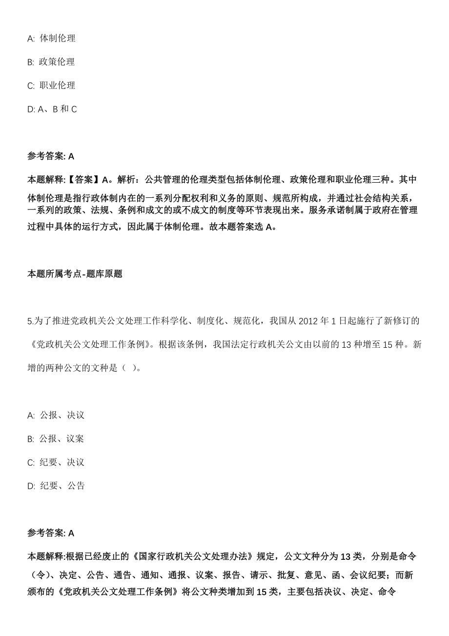 2021年08月浙江宁波象山县社会保险管理中心招考聘用编制外人员模拟卷（含答案带详解）_第3页