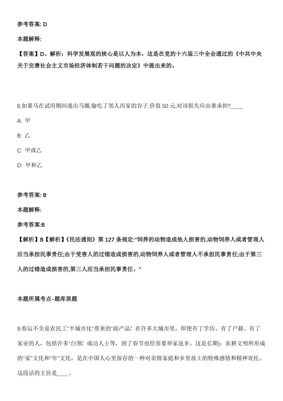 2021年08月浙江宁波象山县社会保险管理中心招考聘用编制外人员模拟卷（含答案带详解）_第5页