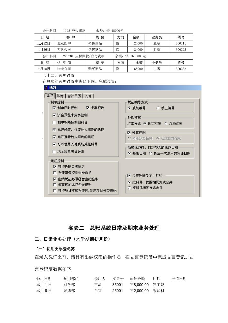 54课时会计信息化实验资料_第5页