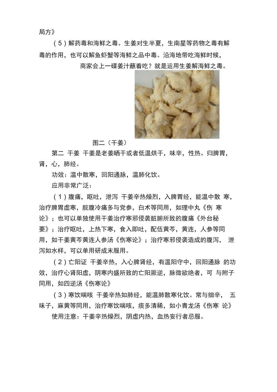 生姜、干姜、炮姜、姜黄、高良姜的作用与区别_第2页