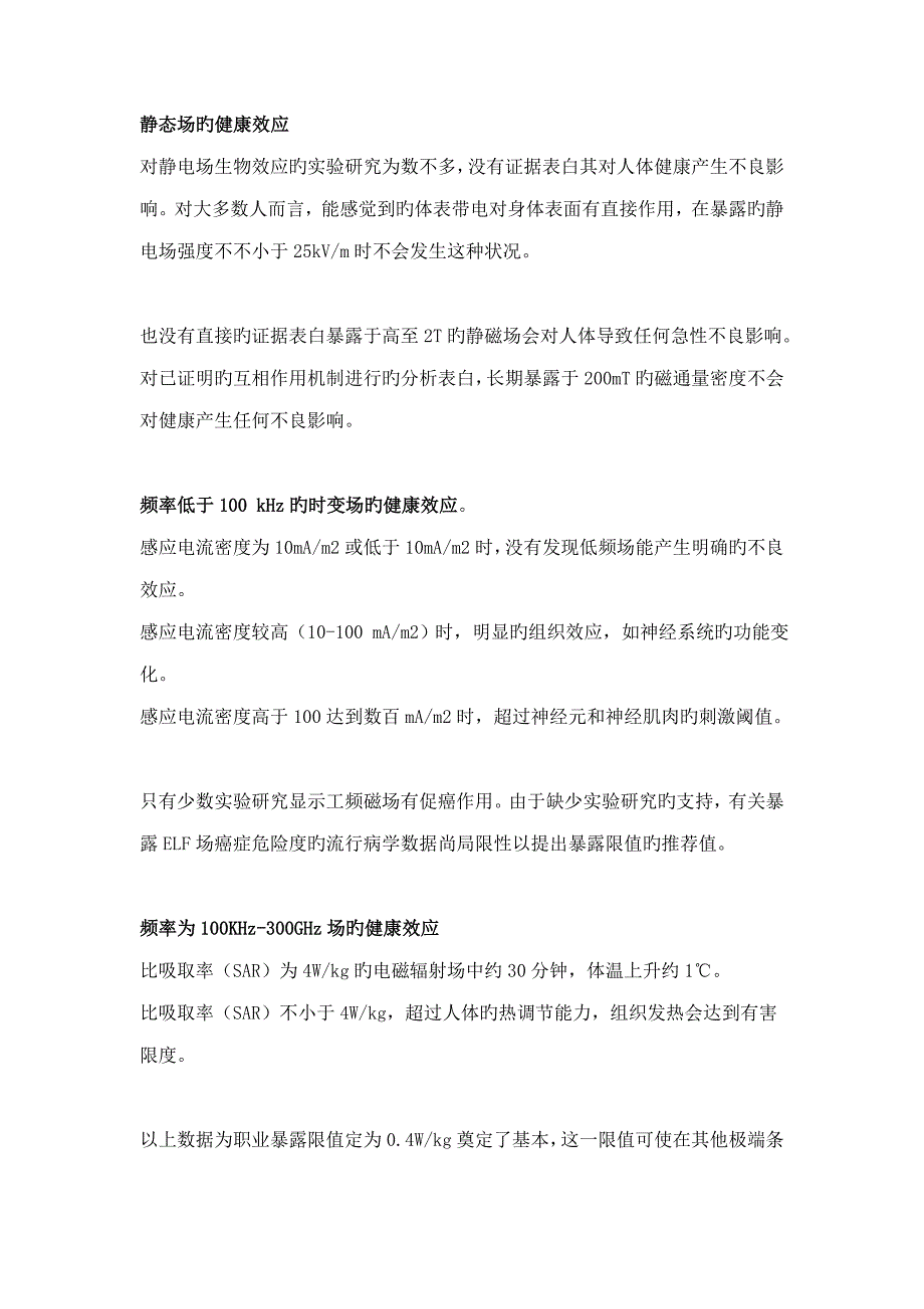 电磁辐射EMF健康影响和测量重点技术及方法综述_第3页